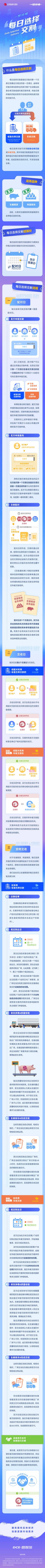 【大商所期货学苑】每日选择交割