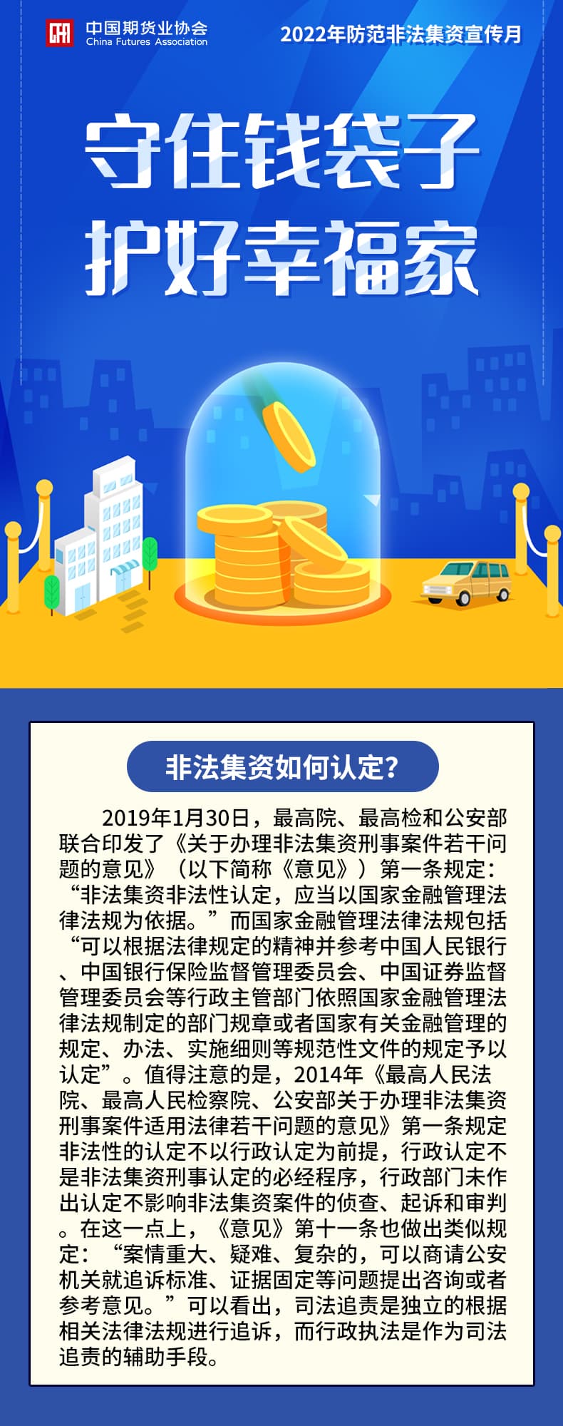 【中期协】非法集资如何认定？