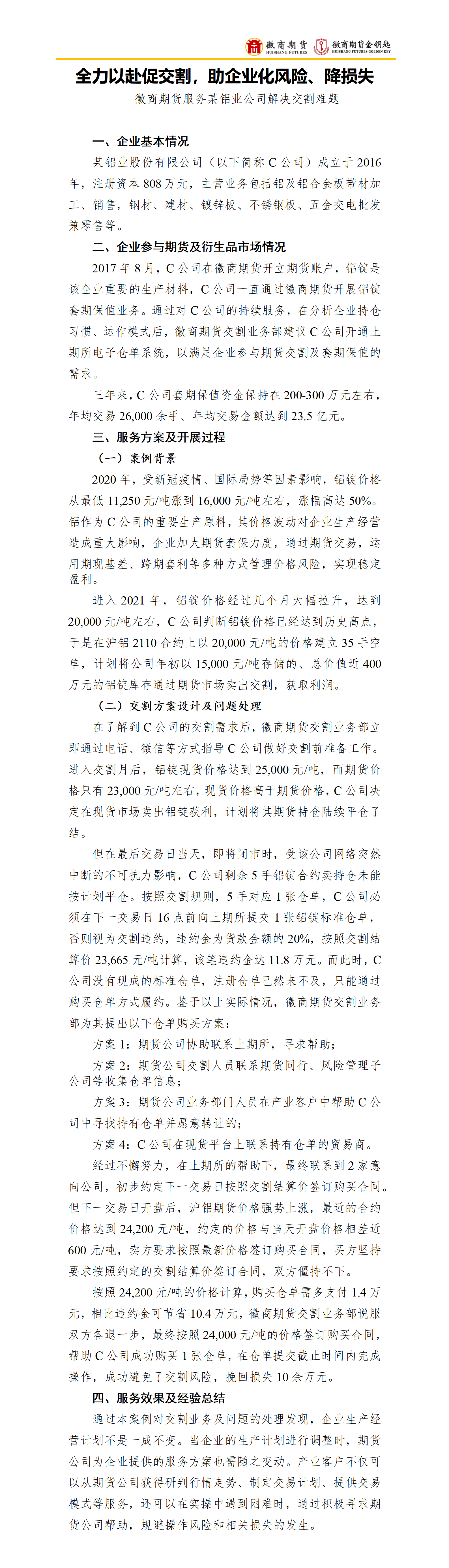 全力以赴促交割，助企业化风险、降损失