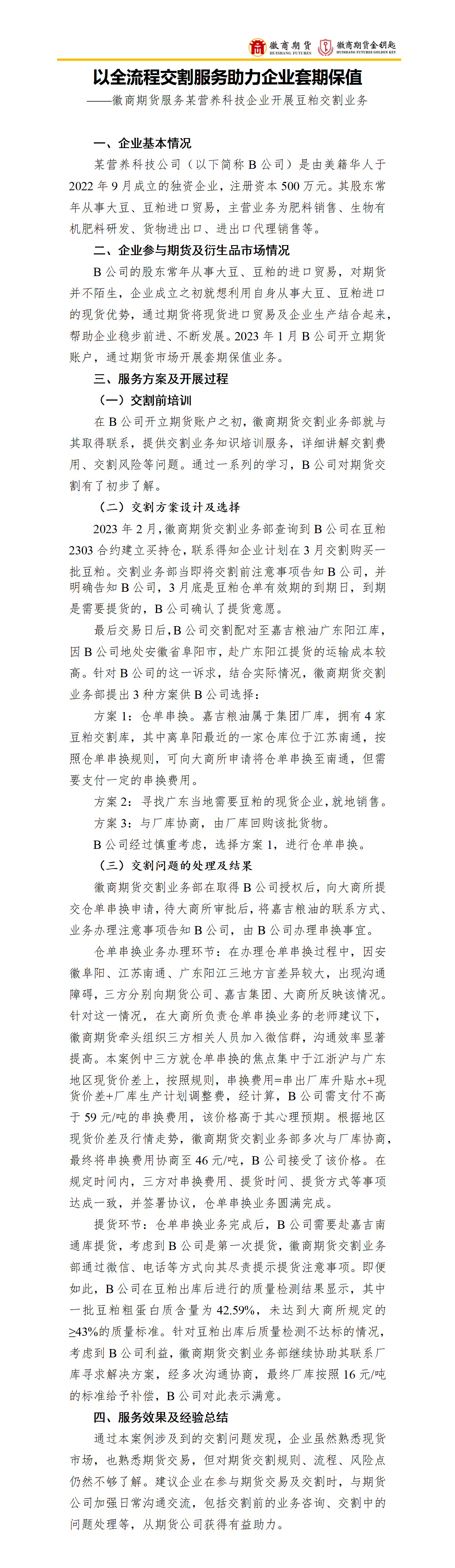 以全流程交割服务助力企业套期保值