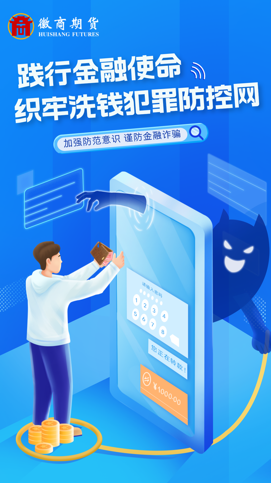 原创：践行金融使命，织牢洗钱犯罪防控网-1