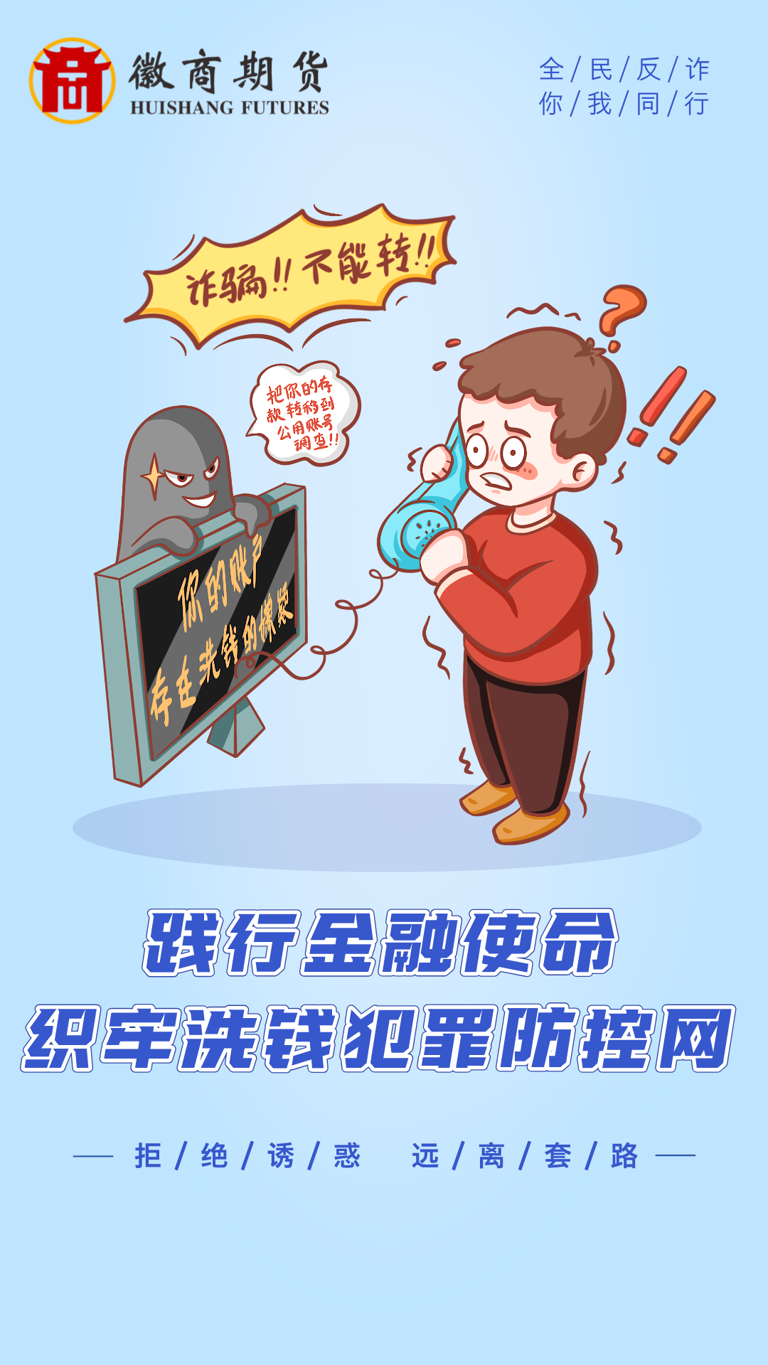 原创：践行金融使命，织牢洗钱犯罪防控网-2