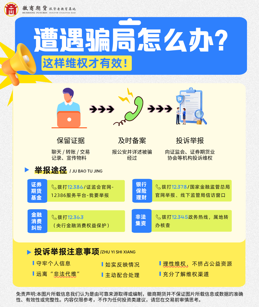 5.15公交维权海报